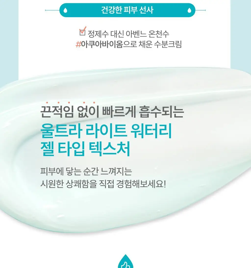 [수분/진정] 아벤느 클리낭스 아쿠아크림-인-젤 수분 크림50ml 2입기획 상세페이지 10